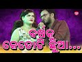 ବର୍ଷକୁ କେତୋଟି ଛୁଆ... // BARSAKU KETOTI CHUAA //DEBASISH // MINU//SAYARI