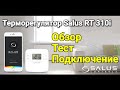 Терморегулятор Salus RT310i ( Обзор Тест Подкллючение)