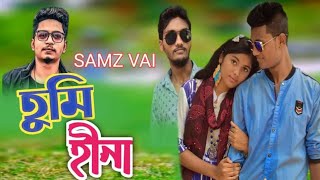 TUMI HINA | SAMZ VAI | NEW SONG BANGLA | SAD SONG | SHAHIN | FARZANA | HM NASIR UDDIN | M28TV