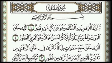 ibrahim jibreen sourate al mulk- سورة الملك ابراهيم الجبرين ❤