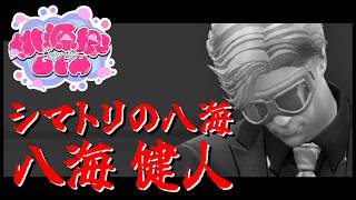【#桃源郷GTAS2】#18 レースの男【RP：八海健人視点】