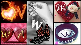Beautiful # W Alphabet dp | #W letter Wallpaper hd|#W love images| #W love A dp/ Pic|  #W love S dp
