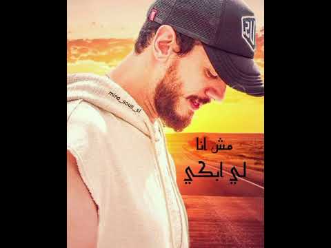       سعد المجرد مش انا لي ابكي