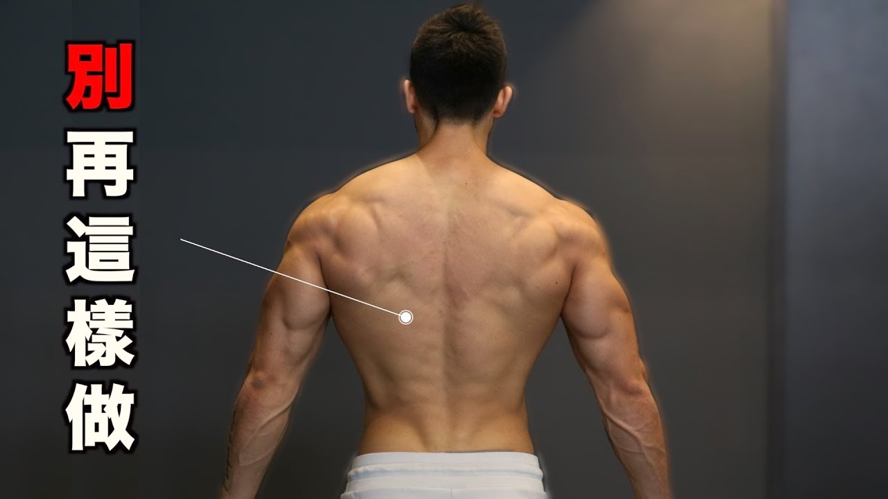 5 Training Back Mistakes That You Should Notice Youtube 5 Training Back Mistakes That You Should Notice Youtube