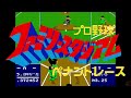 Pro Yakyuu Family Stadium: Pennant Race [MSX2] 12-0 ⚾ (Perfect