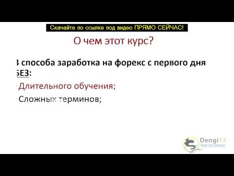 ФОРЕКС ДЛЯ НАЧИНАЮЩИХ ТОРГОВЫЕ СТРАТЕГИИ ФОРЕКС-20-08-2015