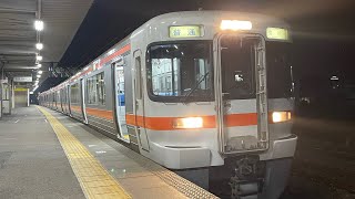 JR東海 東海道線 普通豊橋行 木曽川駅発車