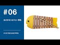 ♯06 お魚シロフォン