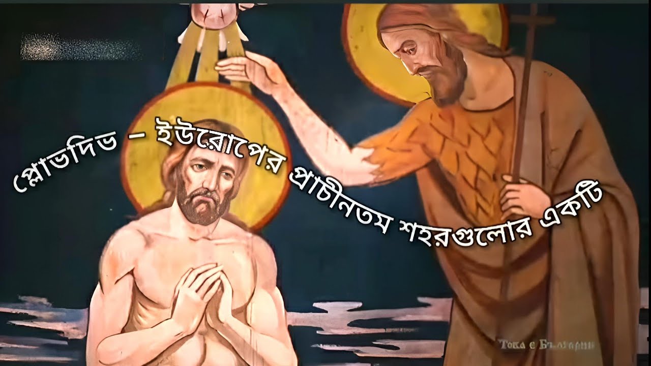 One of the oldest cities in Europe is Plovediv|| 