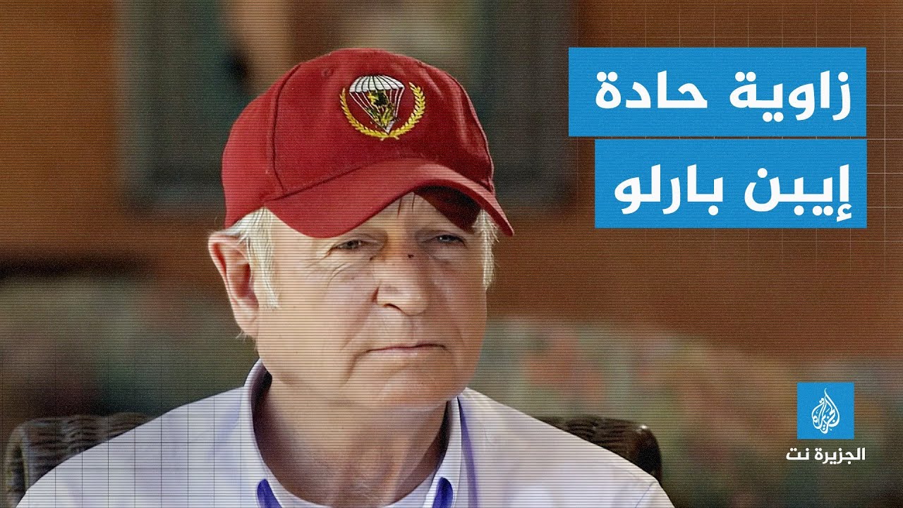 زاوية حادة- إيبن بارلو للجزيرة نت: التاريخ سيكون أكثر قسوة على إسرائيل من الفصل العنصري Eeben Barlow