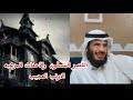 القصر المسكون والارنب العجيب وخوف ورعب واحداث عجيبه ومشوقه للراوي علي التميمي