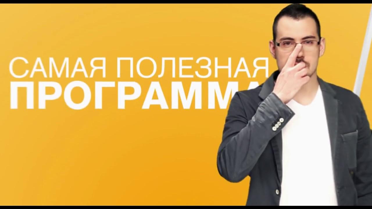 Программа рен тв на 17 августа. Программа рен тв на 17 августа. Самая полезная программа. Рен тв информационная программа. Программа рен тв на 17 августа.