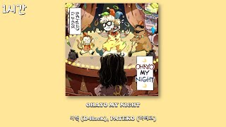 디핵 (D-Hack), PATEKO (파테코) - OHAYO MY NIGHT[Lyrics/1시간]