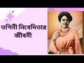 Biography of sister nivedita biography of sister nivedita  biography in bengali summary4u98