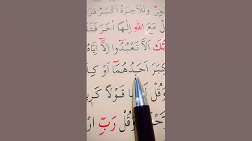 سورة الإسراء الأية 23 إلى 24 القارئ مشاري راشد العفاسي