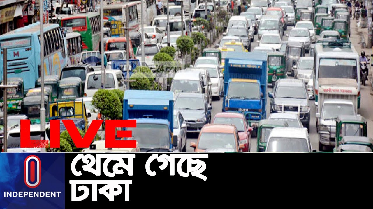 সপ্তাহের শেষ দিনে সকাল থেকেই রাজধানীর সড়কে অসহনীয় যানজট || Dhaka ...