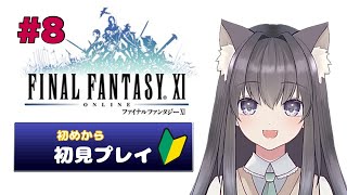 【FF11】ジュノへ行く！！チョコボ免許取るぞーー【AMEPERO/Vtuber】