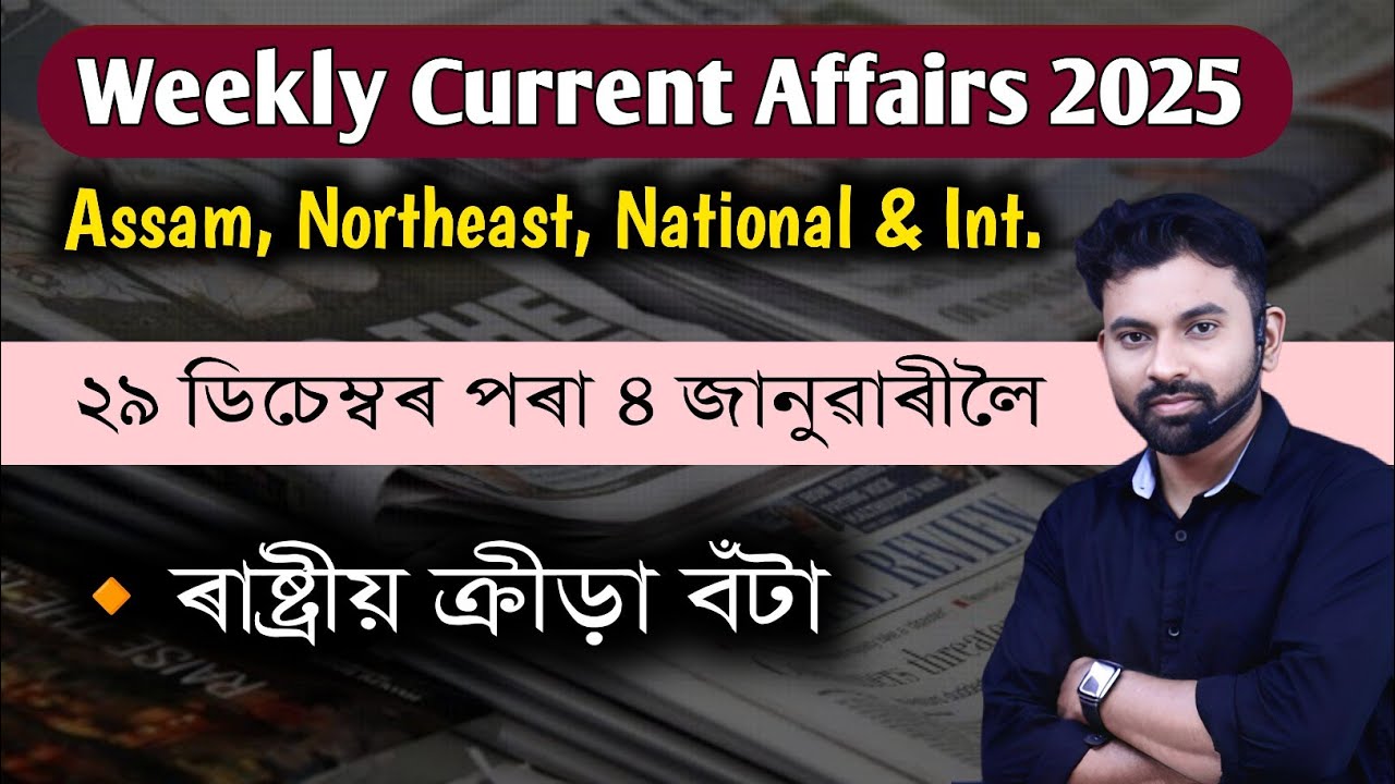 Assam Weekly Current Affairs 2025 ( 29 December to 4 January ) #apsc # ...