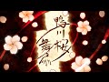 演歌好きが本気出して歌った鴨川桜の舞扇