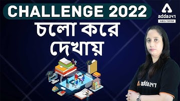 WBCS Prelims 2022 Strategy | WBCS Preparation 2022 | Complete WBCS 2022 Strategy