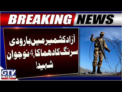 Azad Kashmir Shocking Incident | 4 Young Men Martyred | Latest News | GTV News