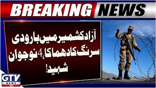 Azad Kashmir Shocking Incident | 4 Young Men Martyred | Latest News | GTV News