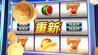 《舞動水果盤》經典機台，全新玩法！滿盤777，噴錢噴不停！ screenshot 3