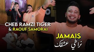 Cheb Ramzi Tiger - ( Jamais Nrati 3ach9ak - جامي نراطي عشقك ) - Clip Officiel 2023 Ft Raouf Samorai