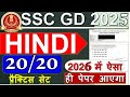SSC GD HINDI PREVIOUS YEAR PAPER |SSC GD HINDI 23 FEB 2026 QUESTION PAPER |SSC GD BSA TRICKY CLASSES