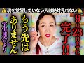 ⚠️魂を覚醒してない人は絶対見れない⚠️ 9月23日までに完了‼️ もう先はありません。 宇宙連合より