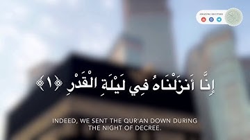 سورة القدر || الشيخ بندر بليلة وابنه القارئ عبدالعزيز بليلة