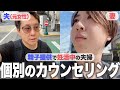 【精子提供】夫婦別々でカウンセリングを受けました。(トランスジェンダー)