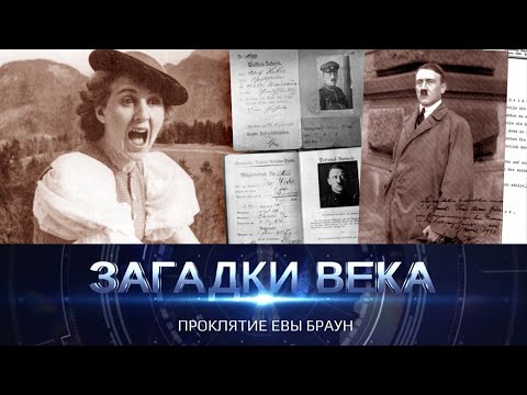 Video: Gitlerning Rafiqasi Eva Braun: Fotosurat