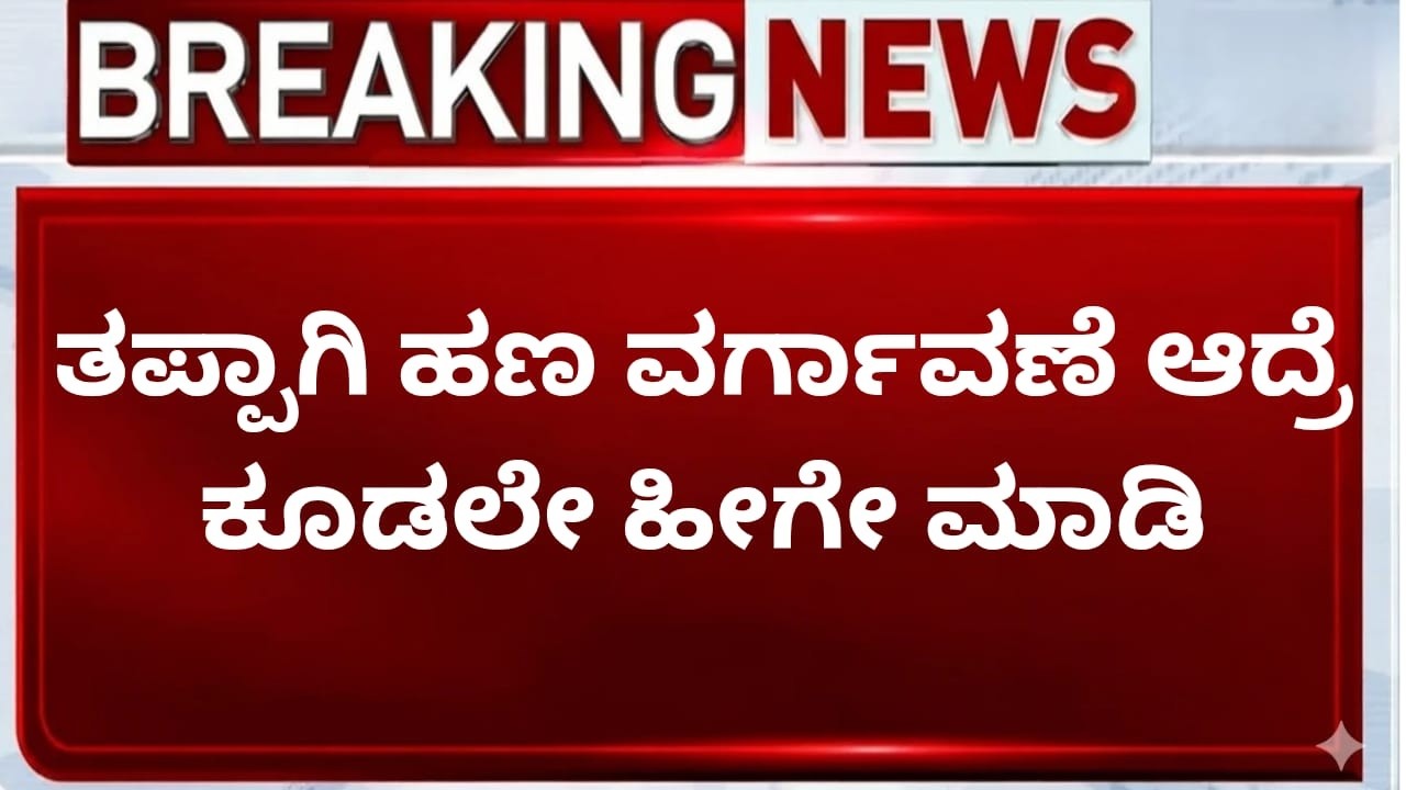 PhonePe / Google Pay / Paytm ತಪ್ಪಾಗಿ ಹಣ ಹೋದ್ರೆ ಏನು ಮಾಡಬೇಕು? ಸಂಪೂರ್ಣ ಮಾರ್ಗಸೂಚಿ | Kannada UPI News