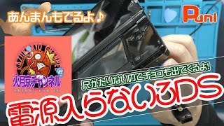 【修理】火月さんからもらった、電源は入らない3DSを修理していく！尺がたりない！バレンタインチョコもでるよ！あんまん毛づくろい！【ジャンク・レトロゲーム・フェレット】