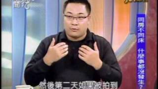 新聞挖挖哇：外遇如何收尾(7/8) 20100308