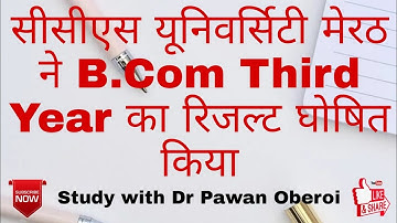सीसीएस यूनिवर्सिटी मेरठ ने B.Com Third Year का रिजल्ट घोषित किया