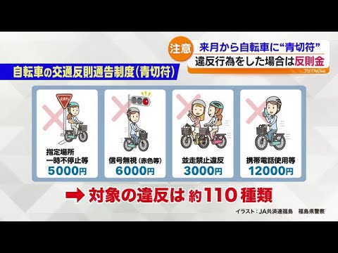 一時不停止は5千円、信号無視は6千円…4月から自転車“青切符”16歳以上が 