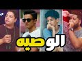 أغنية مهرجان الوصية 2017  الدخلاويه  فيلو وشاعر الغيه