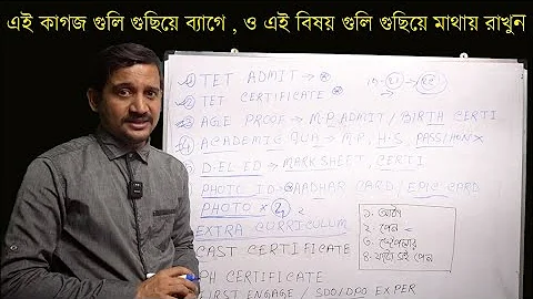 এই কাগজ গুলি গুছিয়ে ব্যাগে ও এই বিষয় গুলি গুছিয়ে মাথায় রাখুন // Primary Interview 2025