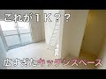 【これが1K??】32㎡の1Kはキッチンスペースが充実過ぎた!!とても1Kとは思えないような間取り♪