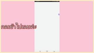 สอนนำไบโอและอิโมจิน่ารักๆมาใช้เอง🎀🧸 screenshot 2