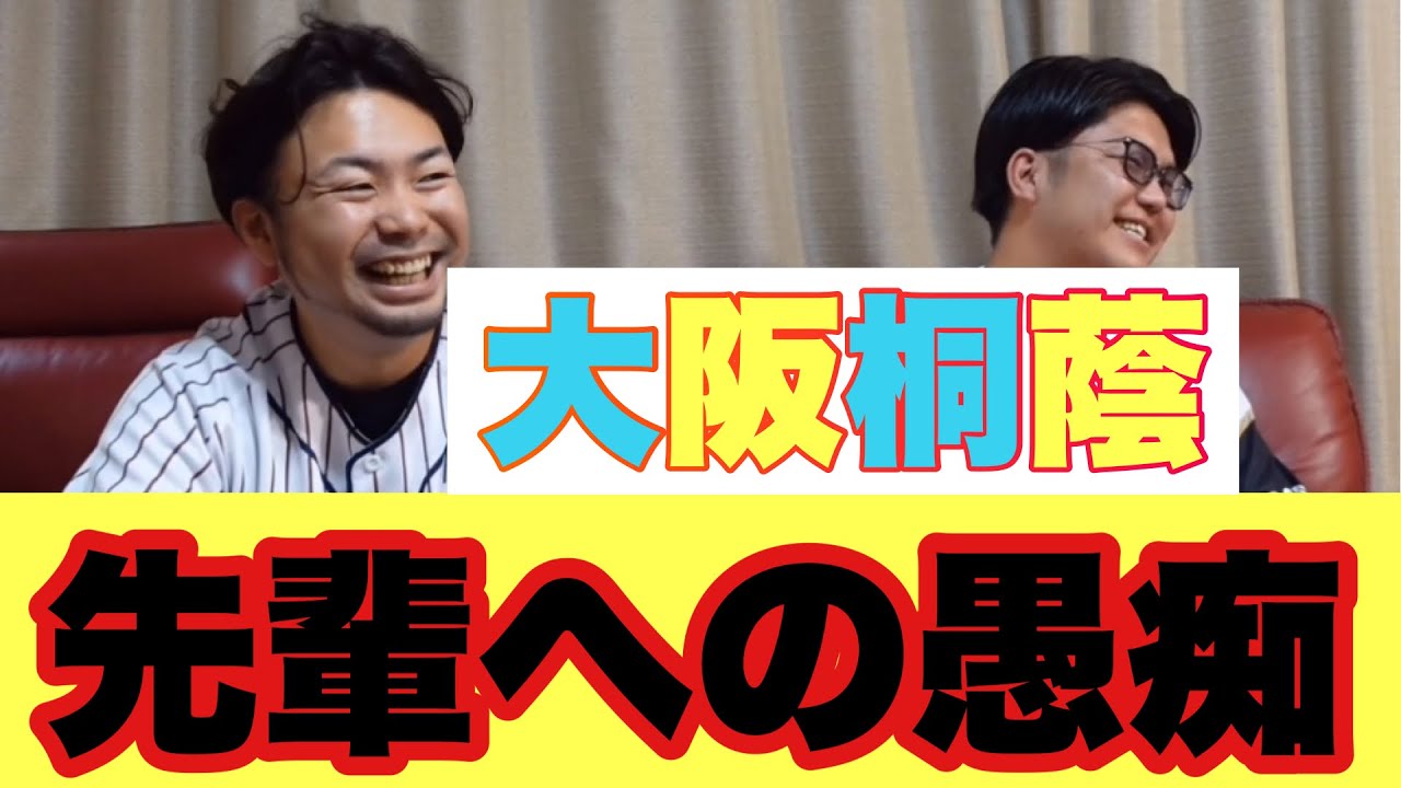 【裏話】先輩への愚痴を赤裸々に暴露