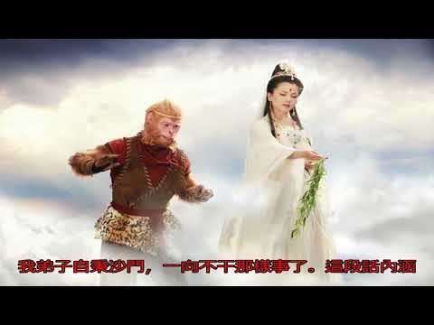 觀音為何要警告孫悟空不準哄騙小龍女，原來他有前科？