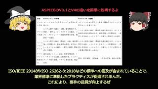 ゆっくり簡単ASPICE差分解説: SYS.2 System Requirements Analysis