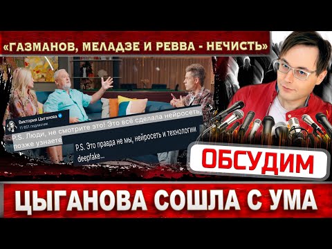 Вика Цыганова сошла с ума? Дудь взял интервью, а она говорит, что это нейросеть. Дали "по шапке"?