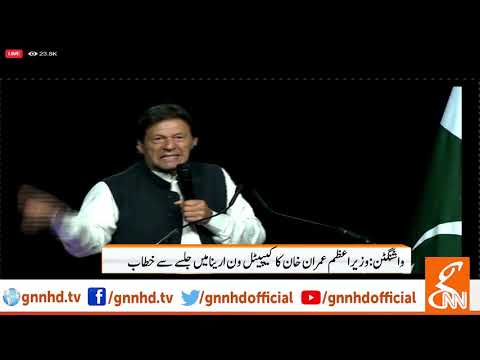 PM Imran Khan message to Maryam Nawaz in his speech in Washington, DC