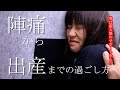 特に男性に見て欲しい!陣痛から出産までの過ごし方