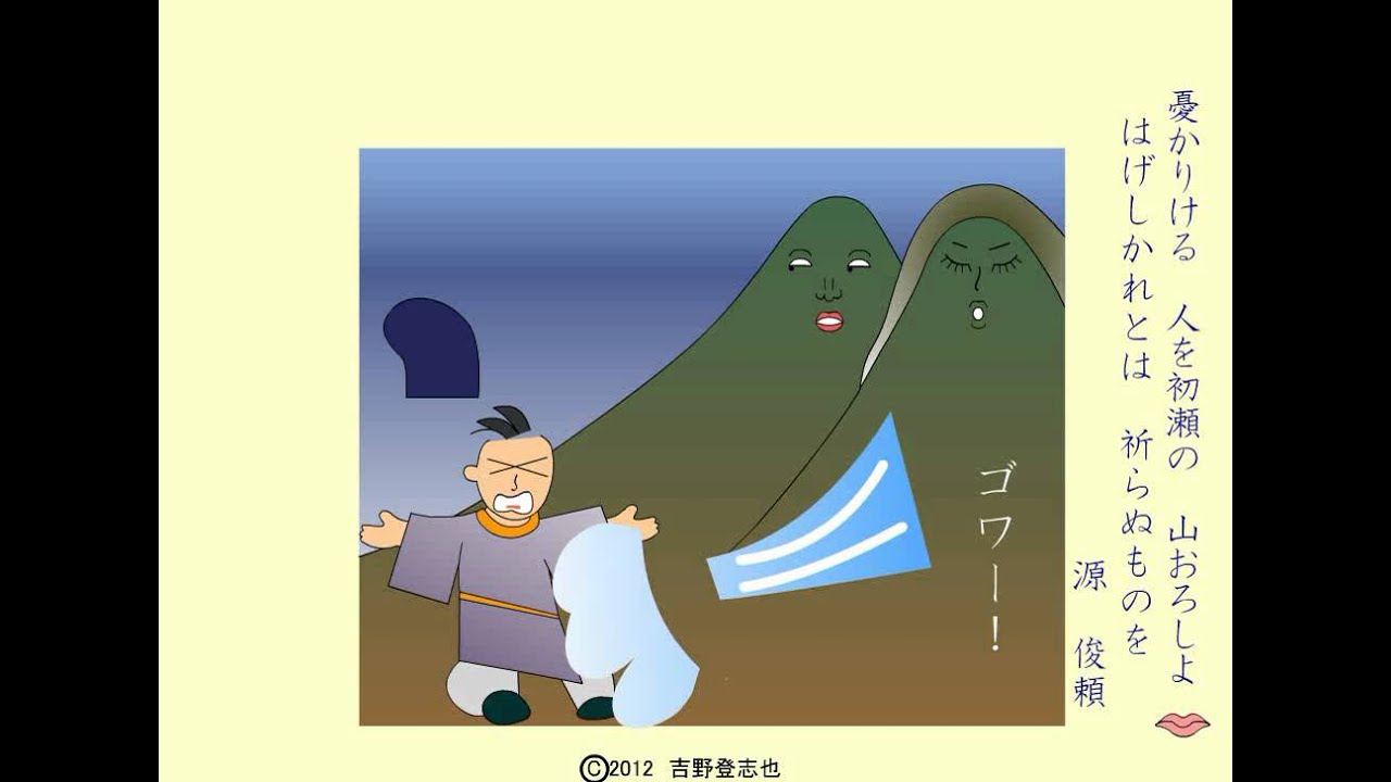 アニメ百人一首 七十四 憂かりける ３０回かんで食べたい百人一首 Youtube