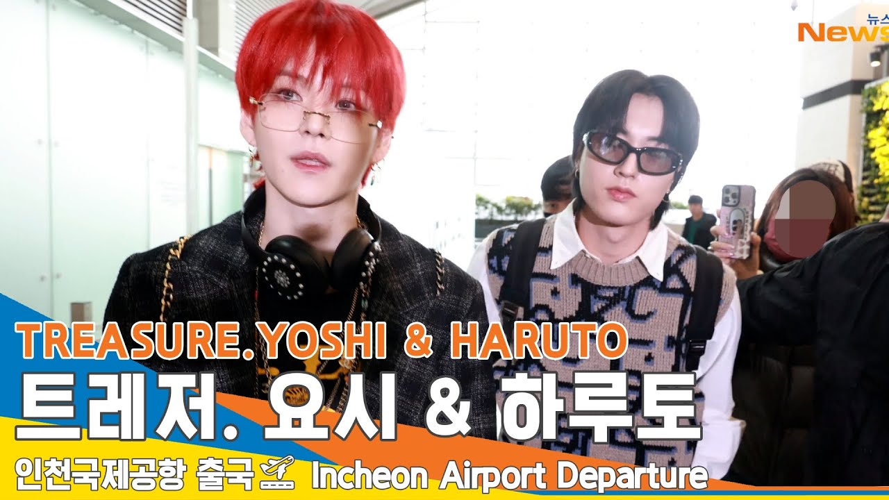 [4K] 트레저 '요시 & 하루토', 안개를 뚫고 나오는 잘생김✈️인천공항 출국 24.2.19 #TREASURE #YOSHI #HARUTO #Newsen